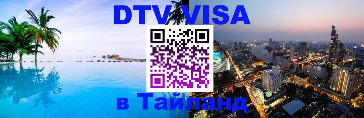 Visa в Таиланд Брюссель 