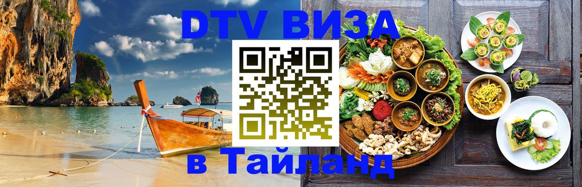 Оформление DTV визы под ключ: стоимость и тарифы, только загранпаспорт - 04.10.2025 